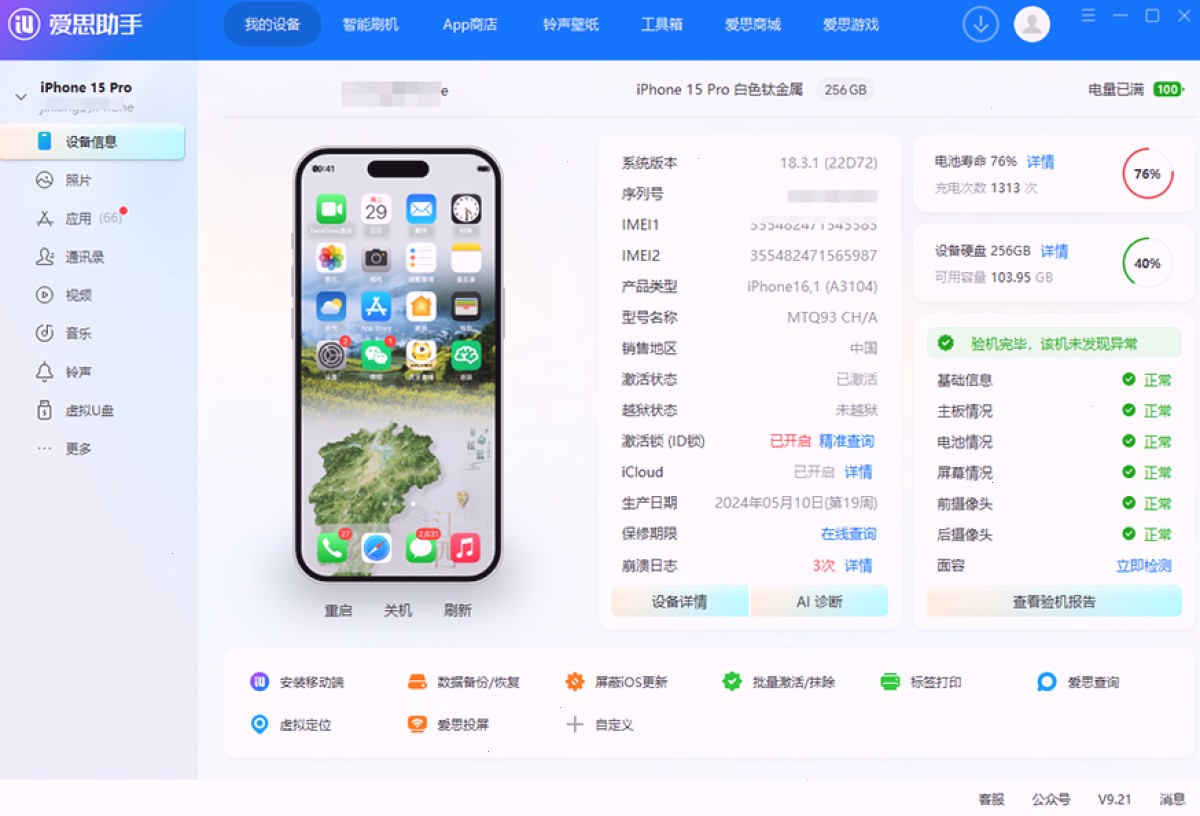 爱思助手